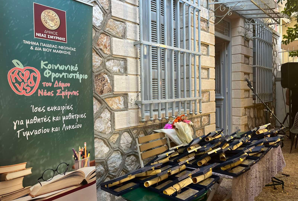 Ο Δήμος Νέας Σμύρνης τίμησε τους εθελοντές του Κοινωνικού Φροντιστηρίου
