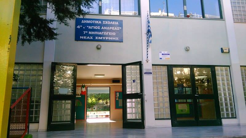 Στο Πειθαρχικό η πρόεδρος και ο αντιπρόεδρος του ΣΕΠΕ Νέας Σμύρνης – Αντιδράσεις από εκπαιδευτικά σωματεία