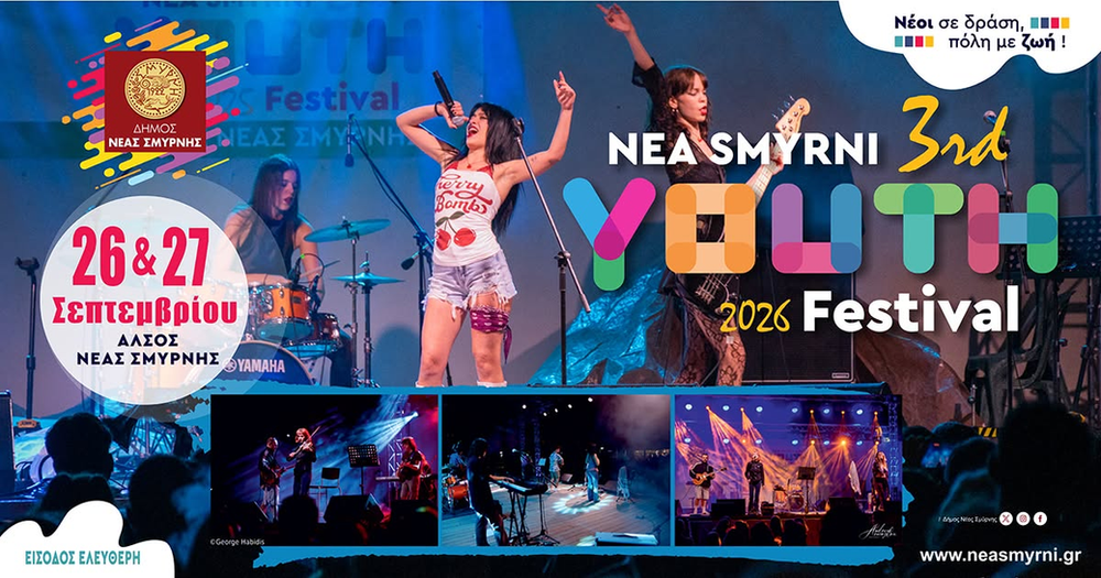Το Youth Festival επιστρέφει στη Νέα Σμύρνη – Άνοιξαν οι συμμετοχές για την 3η διοργάνωση