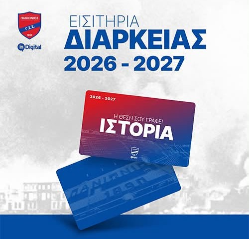 Πανιώνιος: Ξεκινά η διάθεση των εισιτηρίων διαρκείας για τη σεζόν 2026/27 (vid)