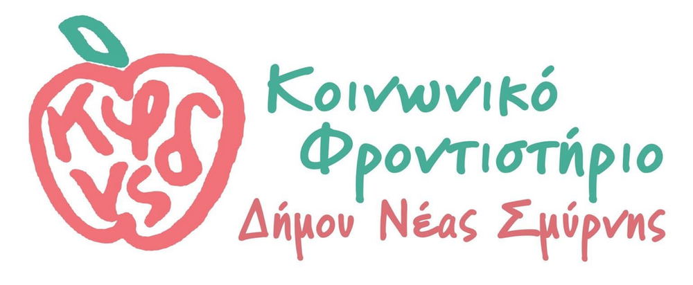 Επιτυχίες για τους μαθητές του Κοινωνικού Φροντιστηρίου Νέας Σμύρνης στις Πανελλαδικές Εξετάσεις